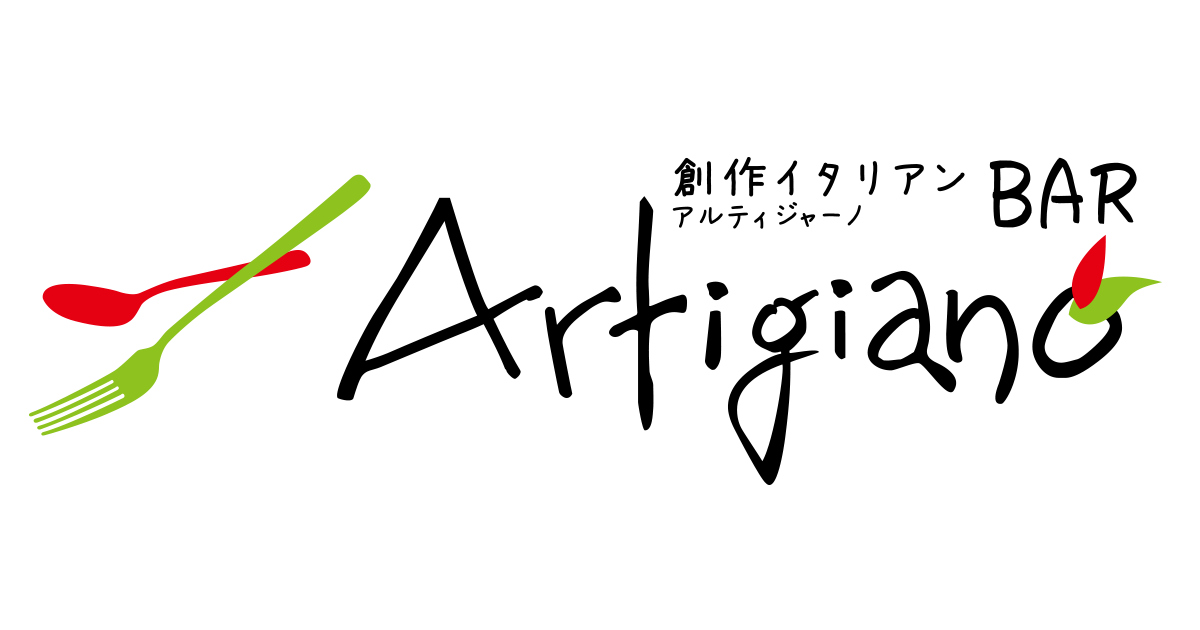 創作イタリアン BAR Artigiano